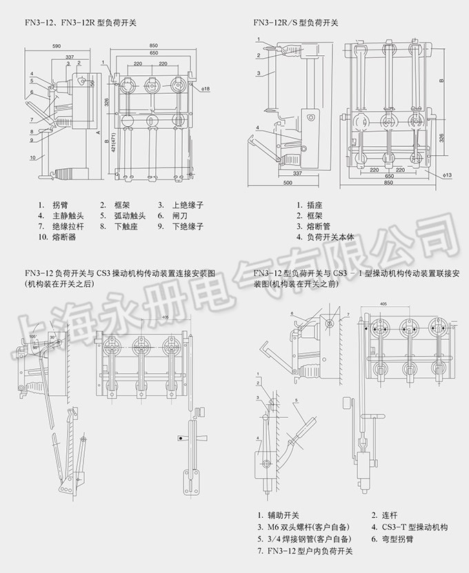 FN3-12(R/S)系列户内高压负荷开关的外形尺寸