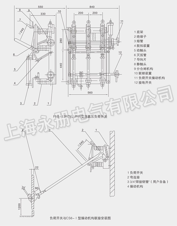 FN5-12(RDL)系列户内高压负荷开关的外形尺寸