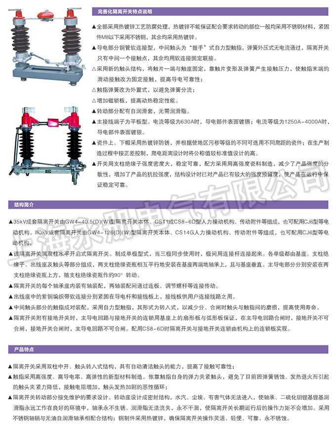 GW4型户外高压隔离开关的特点说明