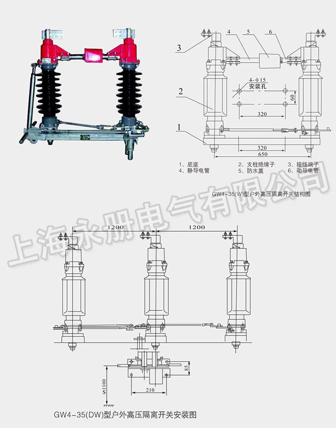 GW4型户外高压隔离开关的外形尺寸