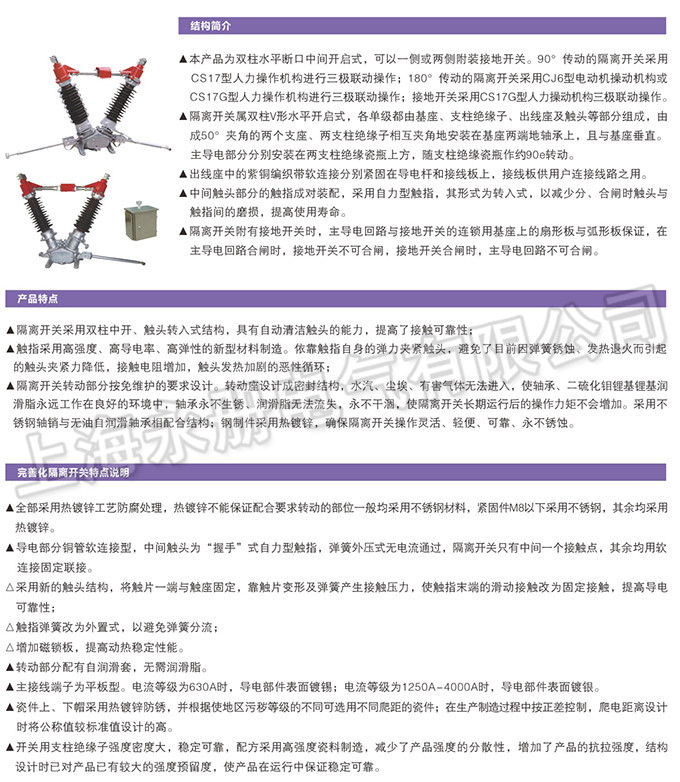 GW5型户外高压隔离开关的结构简介