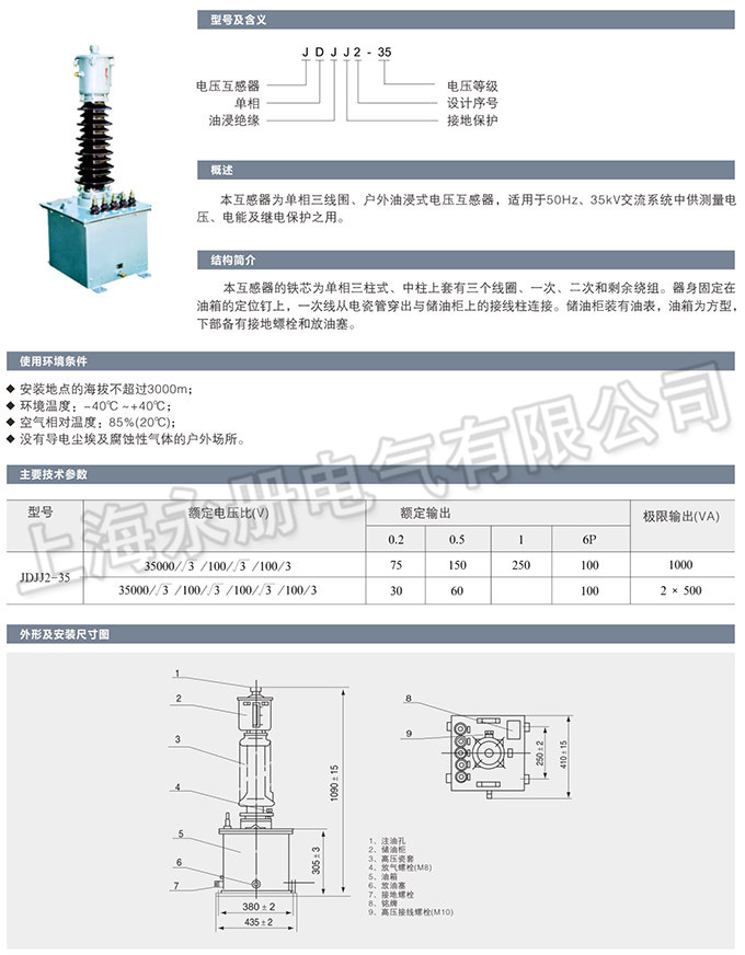 JDJJ2-35型电压互感器的概述