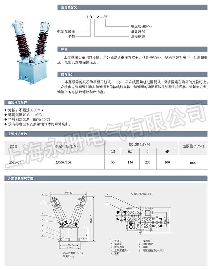 JDJ2-35型电压互感器的概述