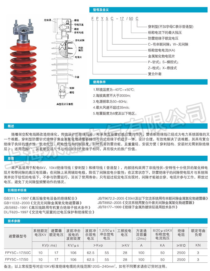 穿刺型防雷绝缘子的概述