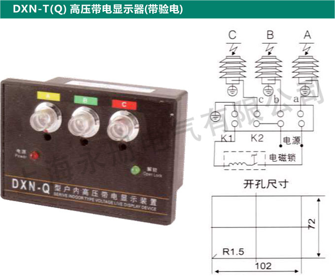 DXN-T(Q)高压带电显示器(带验电)