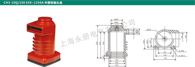 CH3-10Q/150 630-1250A中置柜触头盒