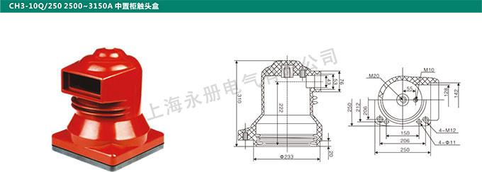 CH3-10Q/250 2500～3150A中置柜触头盒