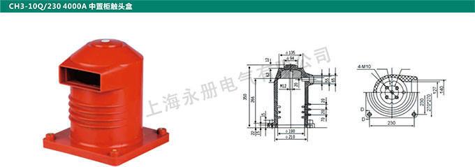 CH3-10Q/230 4000A中置柜触头盒