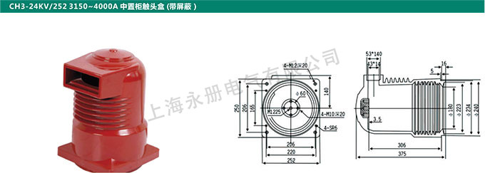 CH3-24KV/252 3150～4000A中置柜触头盒