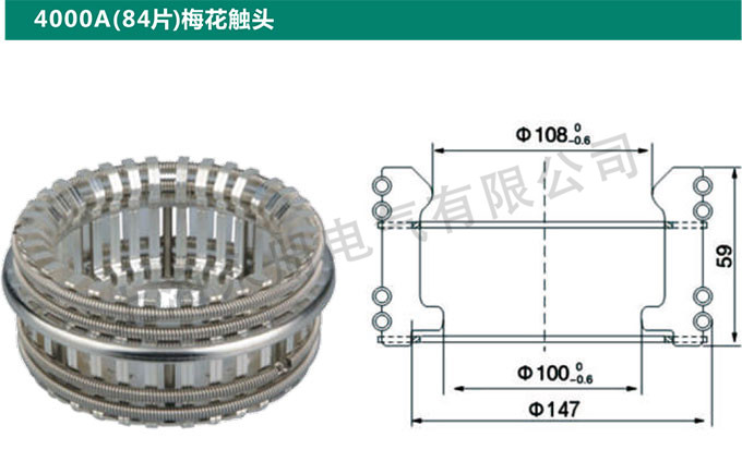 4000A(84片)梅花触头