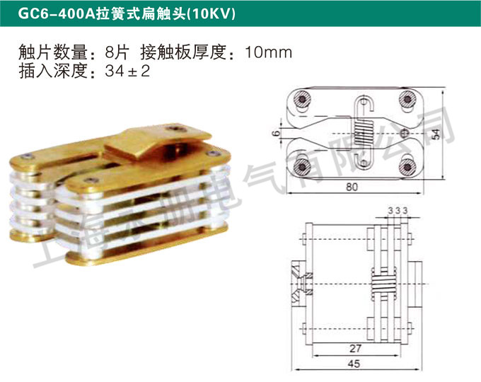 GC6-400A拉簧式扁触头(10KV)