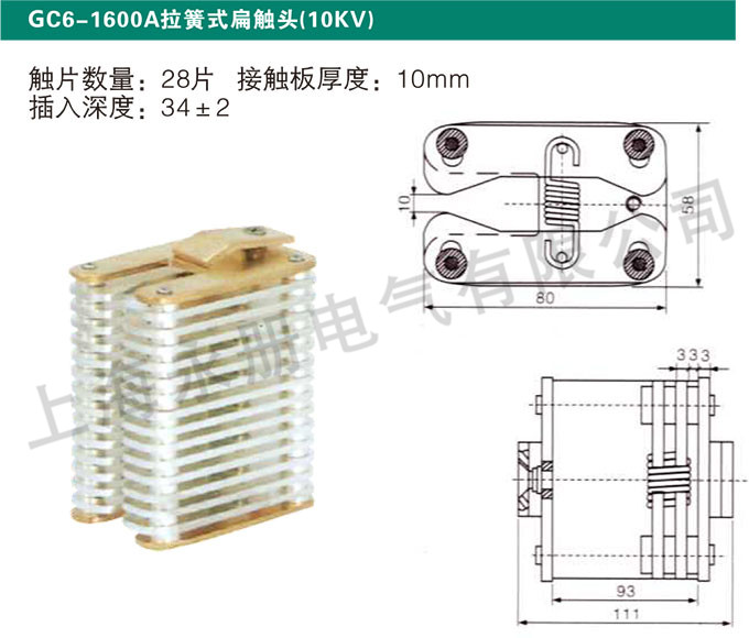 GC6-1600A拉簧式扁触头(10KV)