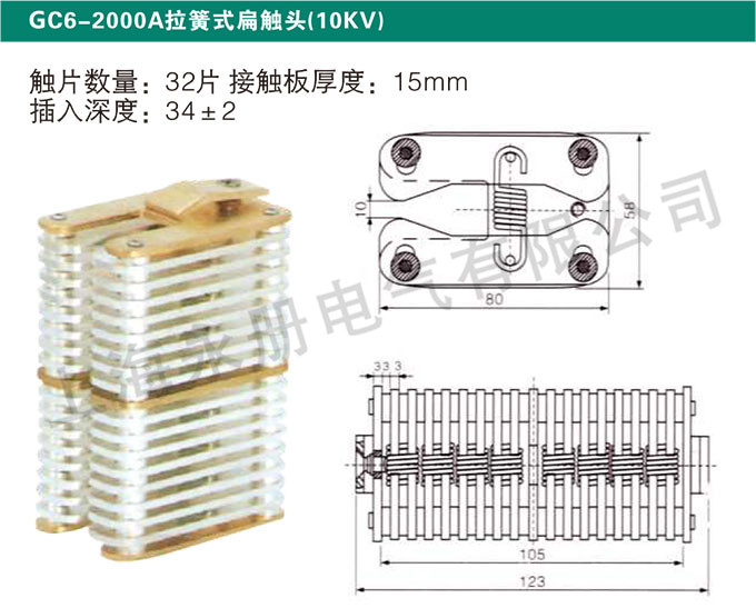 GC6-2000A拉簧式扁触头(10KV)